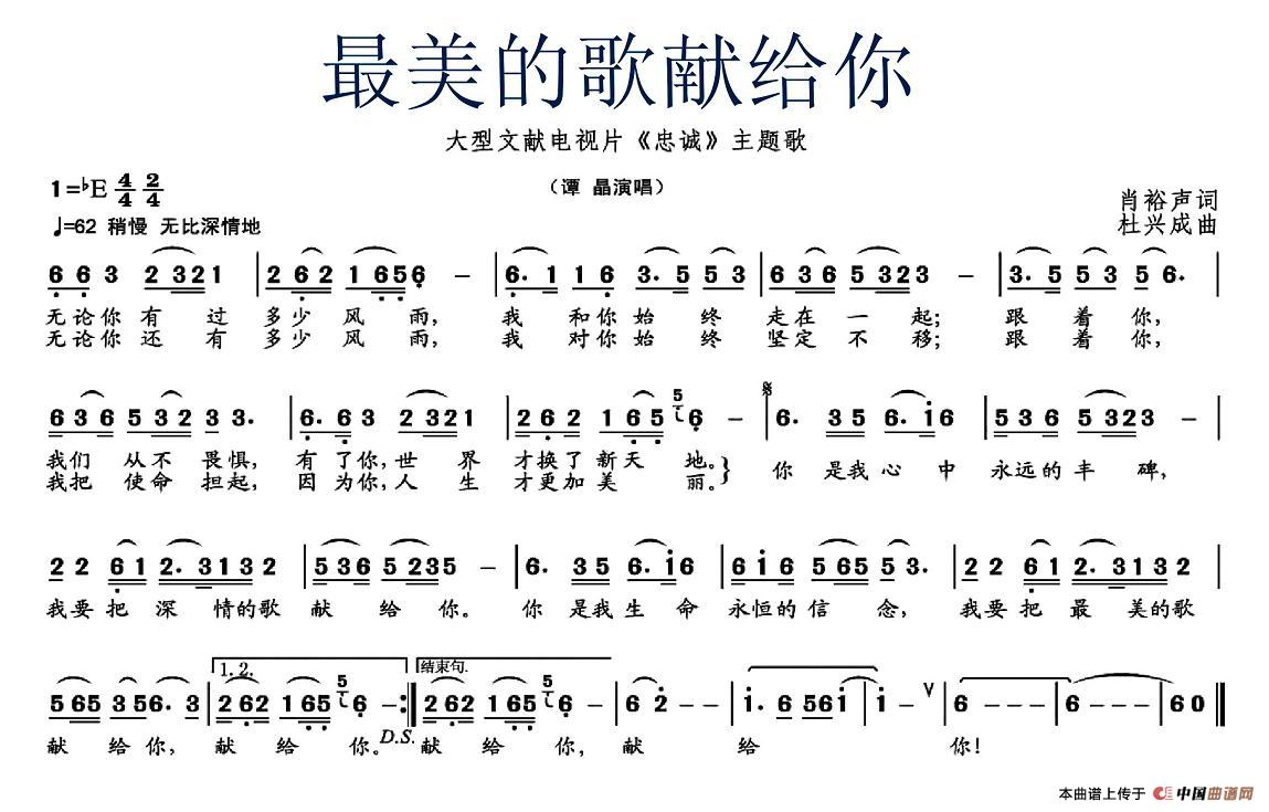 最美的歌献给你(文献电视片《忠诚》主题歌)(1)_原文件名:1.jpg