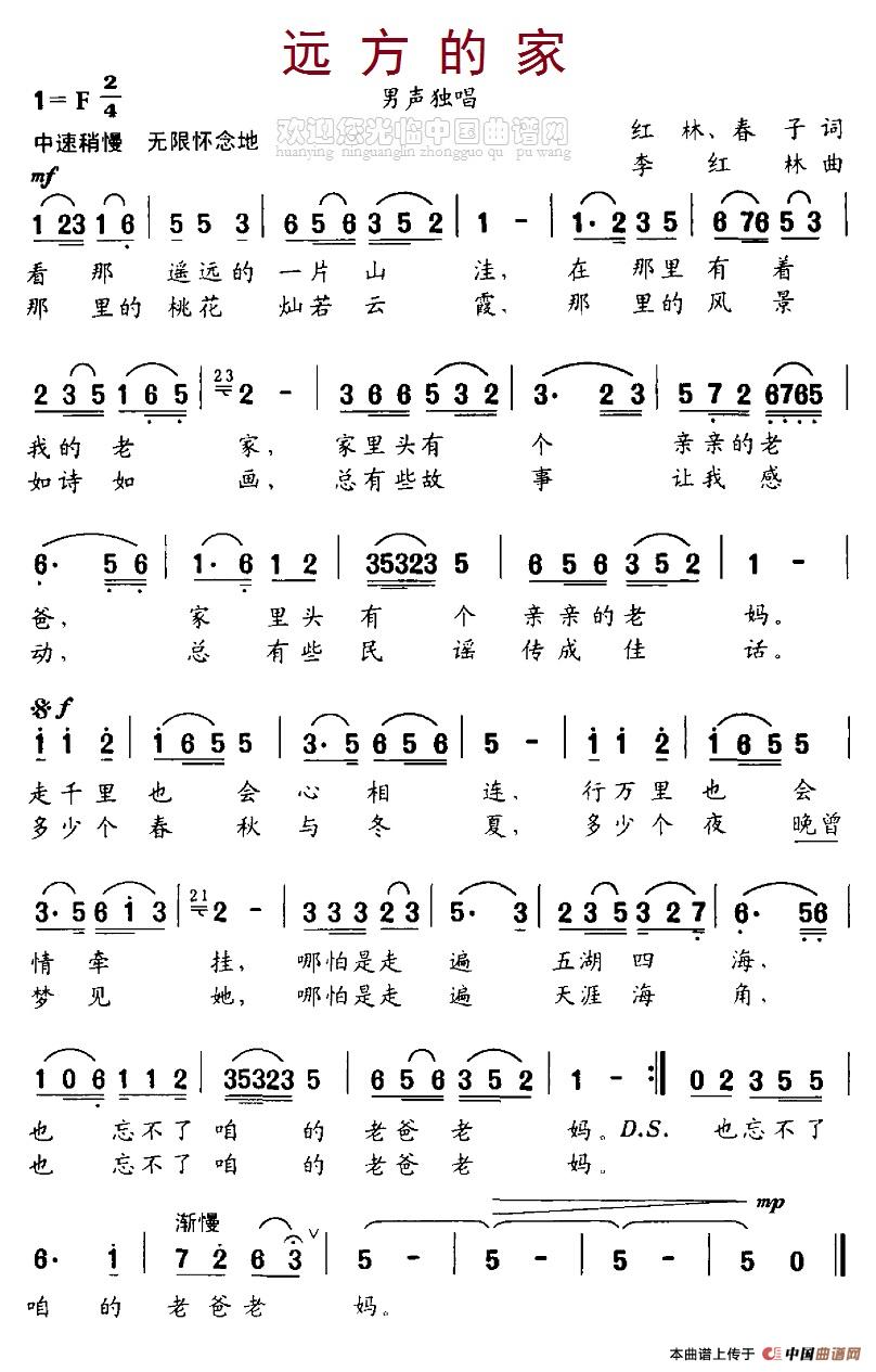 远方的家（红林、春子词 李红林曲）(1)_原文件名：9远方的家.jpg