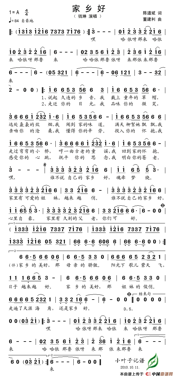 家乡好(陈道斌词 董建利曲)(1)_原文件名:家乡好.gif