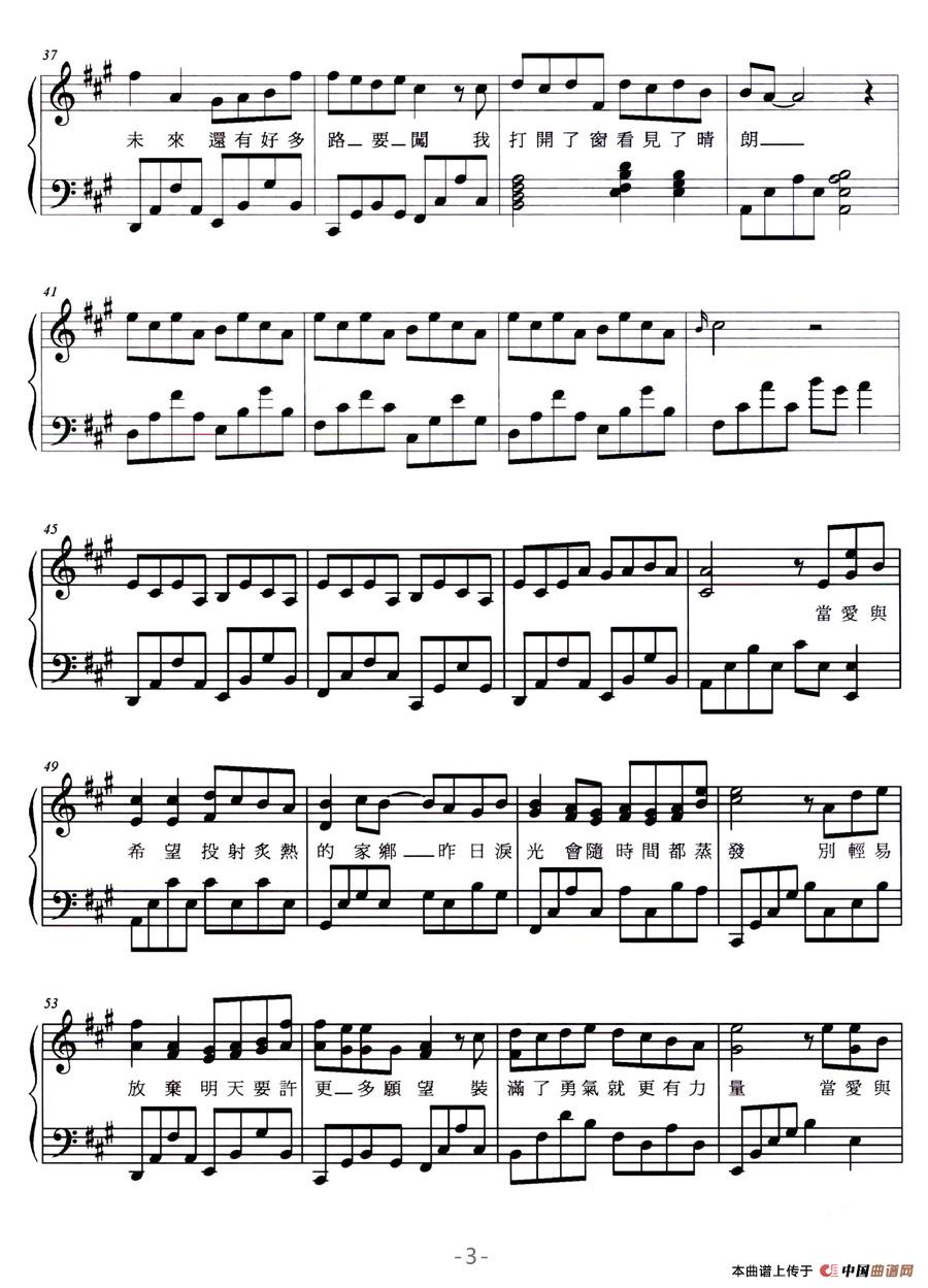 爱与希望(弹唱谱)(1)_原文件名:爱与希望3.jpg