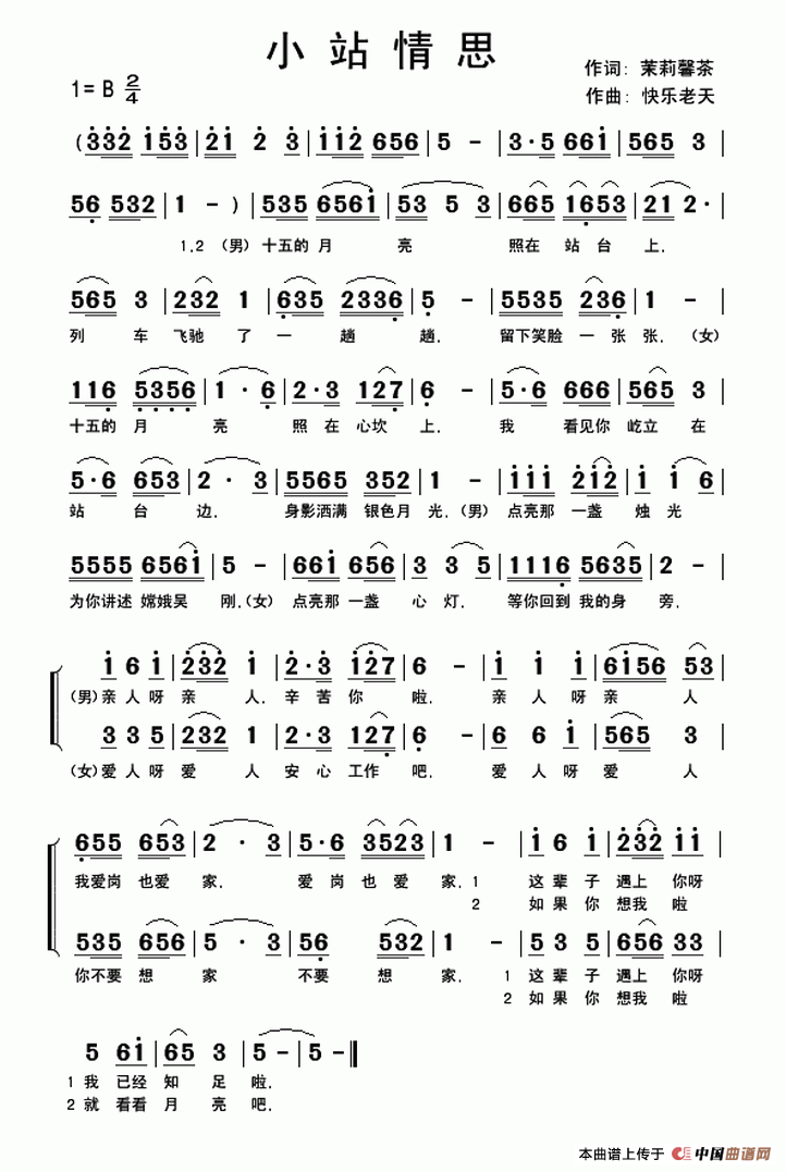 小站情思(二重唱)(1)_原文件名:小站情思2..gif