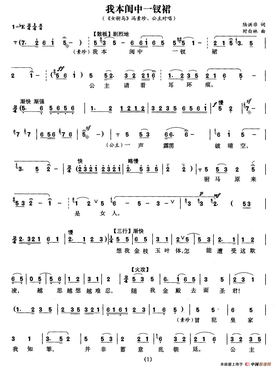 我本闺中一钗裙((《女附马》冯素珍、公主唱段)(1)_原文件名:照片 003.jpg