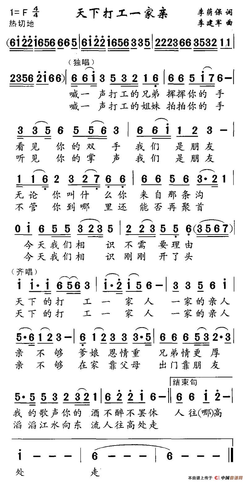 天下打工一家亲(李建军曲)(1)_原文件名:1.jpg
