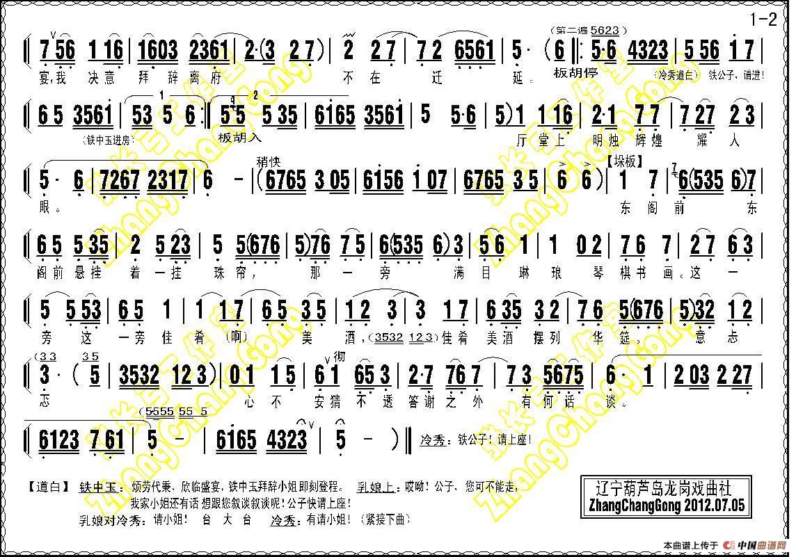 《水冰心抗婚》(上集伴奏谱)(1)_原文件名:评剧《水冰心抗婚》1-2Model.jpg
