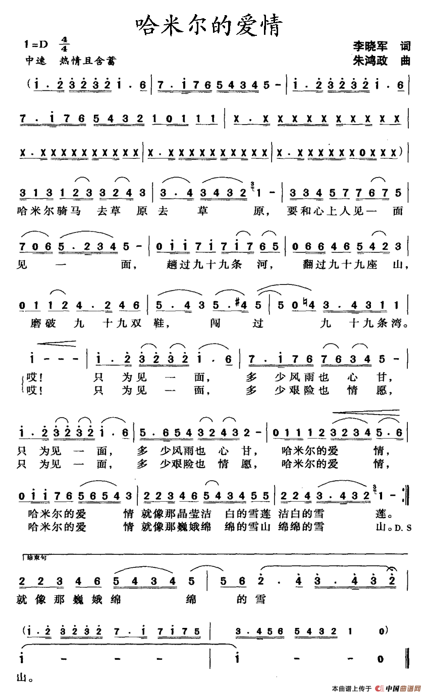 哈米尔的爱情(李晓军词 朱鸿政曲)(1)_原文件名:1111.gif