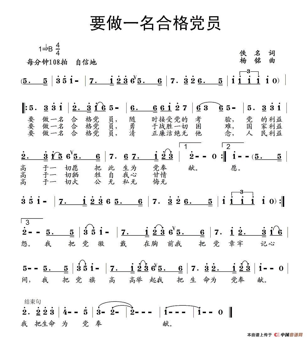 要做一名合格党员(佚名词 杨铭曲)(1)_原文件名:1.jpg