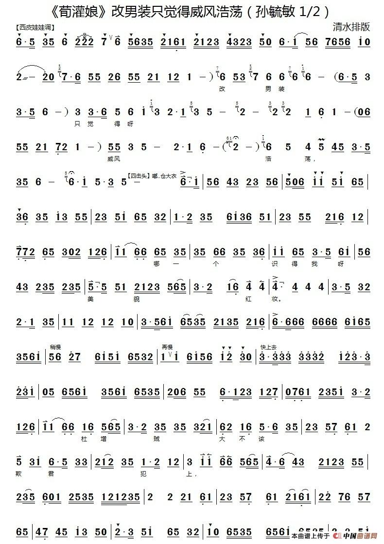 改男装只觉得威风浩荡(《荀灌娘》选段、琴谱)(1)_原文件名:1.jpg