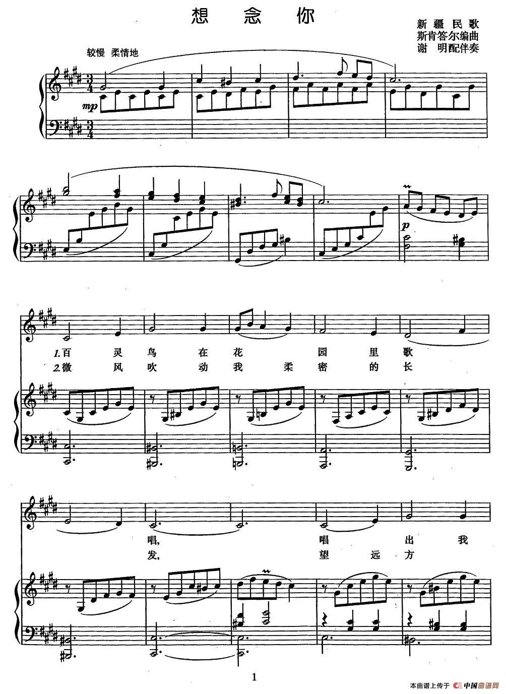 想念你(新疆民歌、正谱)(1)_原文件名:想念你.jpg