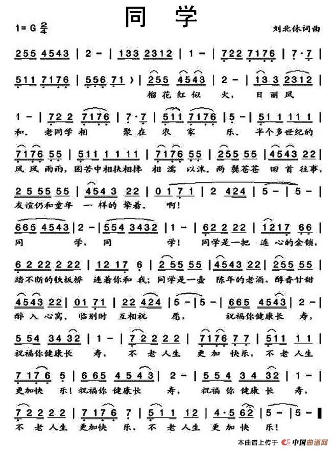 同学(刘北休 词曲)(1)_原文件名:1.jpg