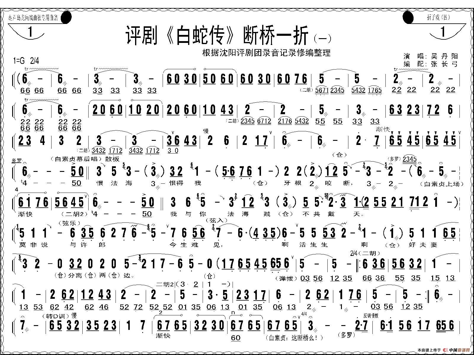 断桥一折(《白蛇传》选场)(1)_原文件名:评剧白蛇传断桥一折1-1Model.jpg