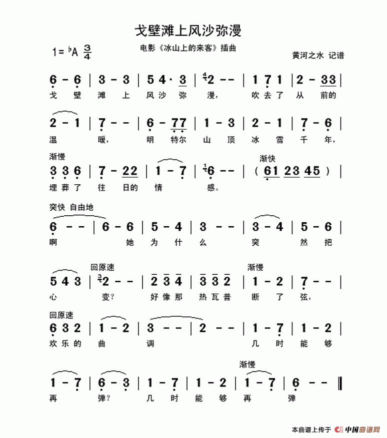 戈壁滩上风沙弥漫(电影《冰山上的来客》插曲)(1)_原文件名:戈壁滩上风沙弥漫..gif