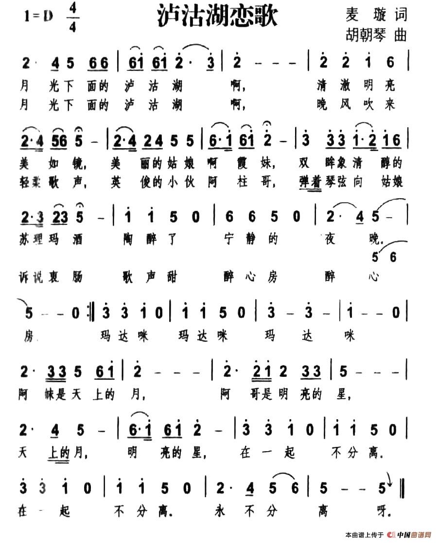 泸沽湖恋歌(麦璇词 胡朝琴曲)(1)_原文件名:1.jpg