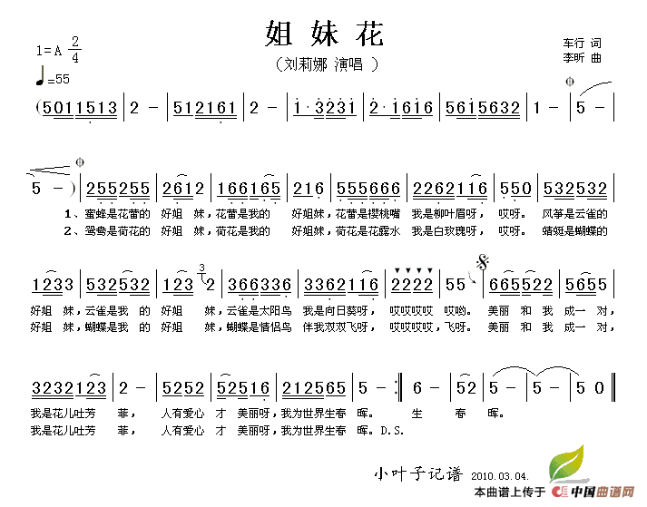 姐妹花(车行词 李昕曲)(1)_原文件名:姐妹花.gif