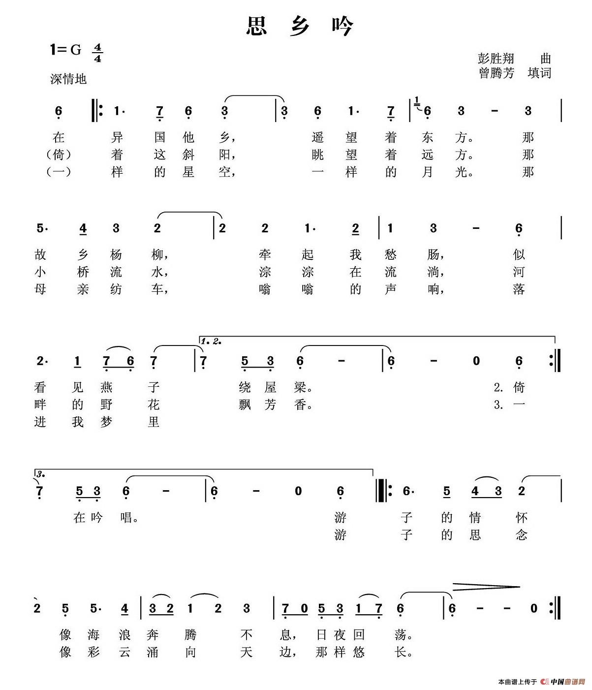 思乡吟(曾腾芳词 彭胜翔曲)(1)_原文件名:1.jpg
