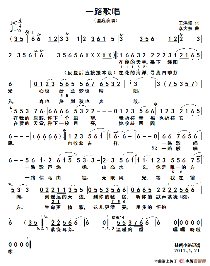 一路歌唱简谱(王洪波词 李大东曲)_谱友园地_中国曲谱网