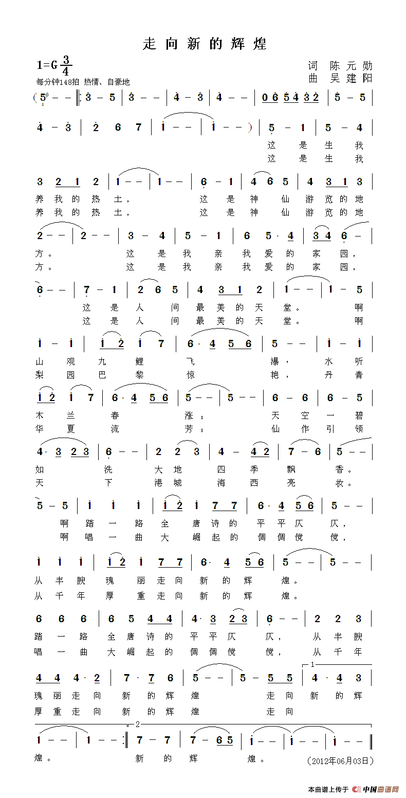 走向新的辉煌(陈元勋词 吴建阳曲)(1)_原文件名:走向新的辉煌.gif