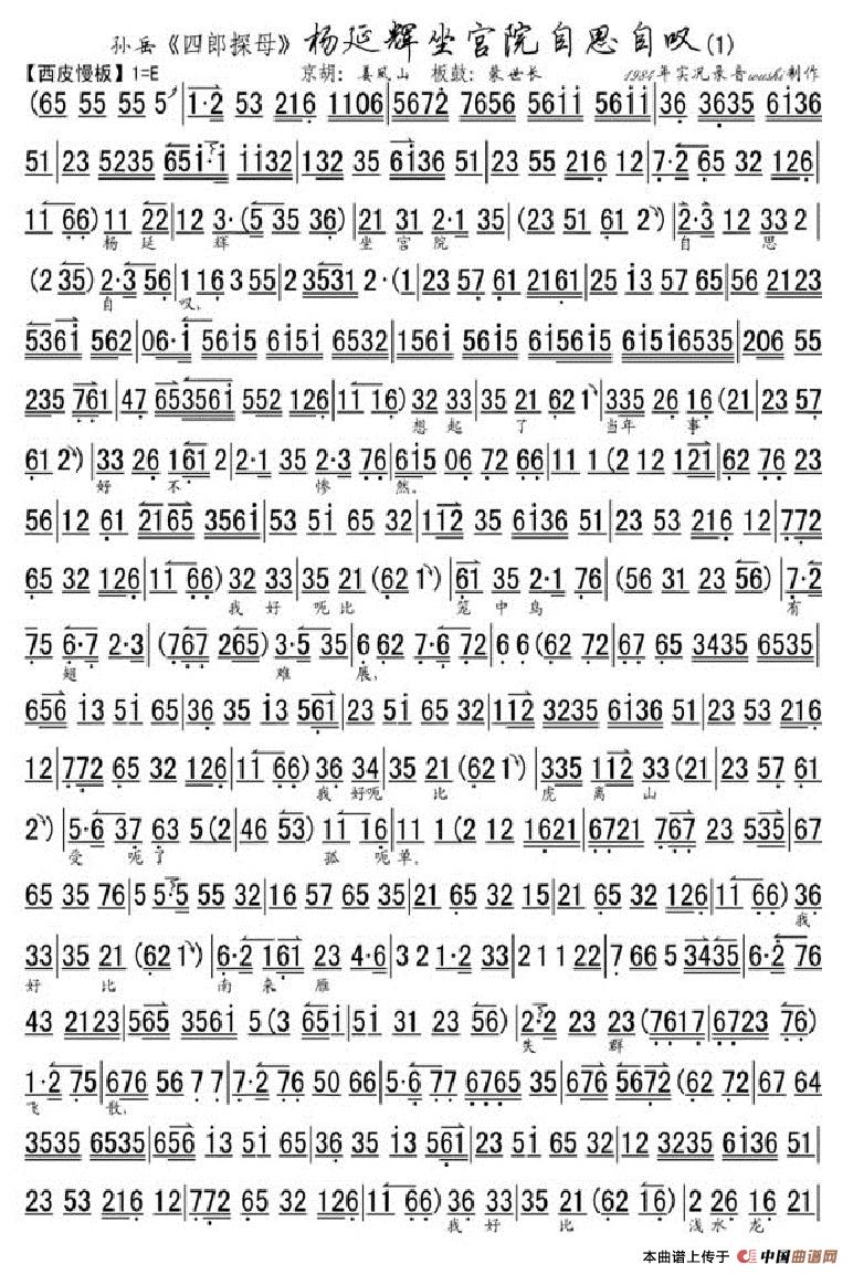 杨延辉坐宫院自思自叹(《四郎探母.坐宫》选段、琴谱)(1)_原文件名:杨延辉坐宫院自思自叹1.jpg