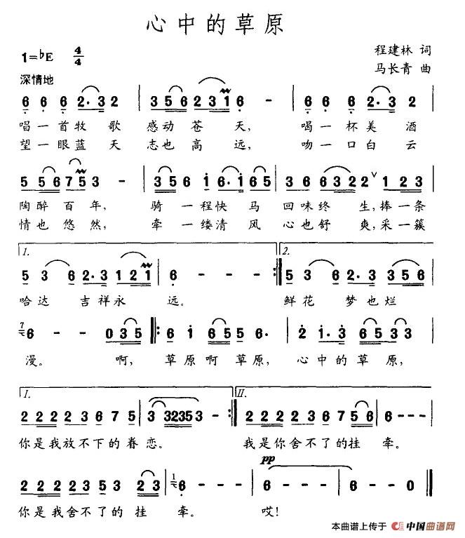 心中的草原(程建林词 马长青曲)(1)_原文件名:1.jpg