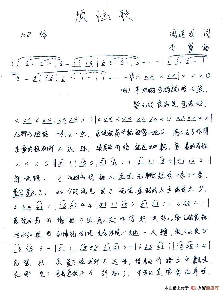 烦恼歌(周廷发词 李翼曲)(1)_原文件名:111.jpg