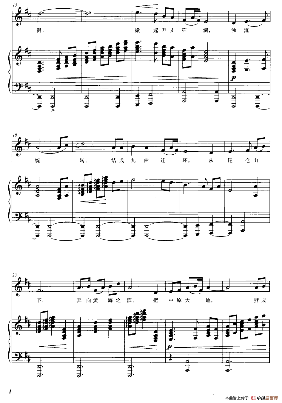 黄河颂(《黄河大合唱》选曲,正谱)8