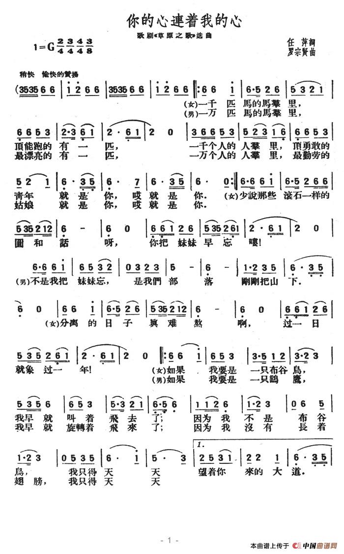你的心连着我的心(歌剧《草原之歌》选曲)(1)_原文件名:你的心连着我的心1.jpg