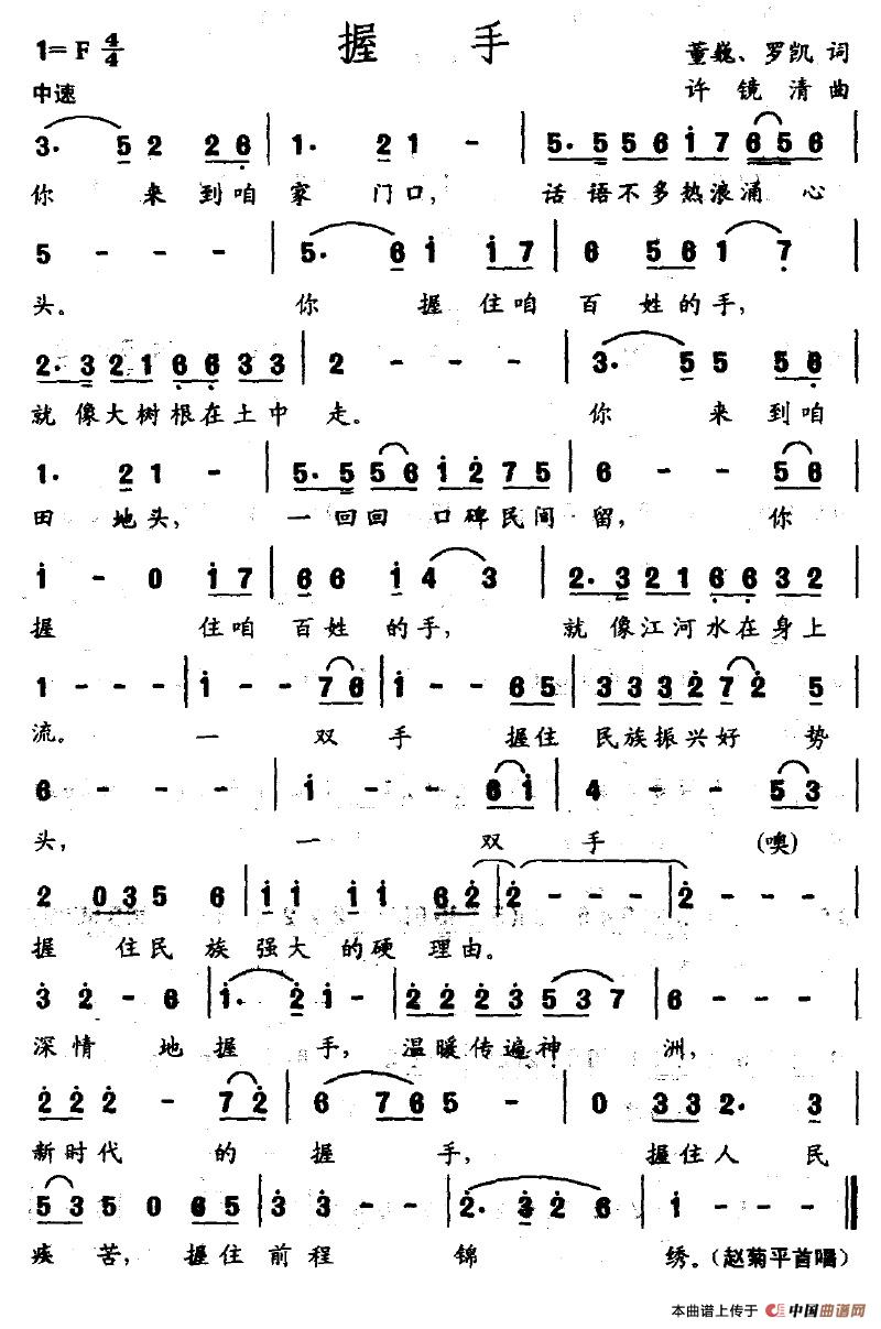 握手(董巍、罗凯词 许镜清曲)(1)_原文件名:握手.jpg