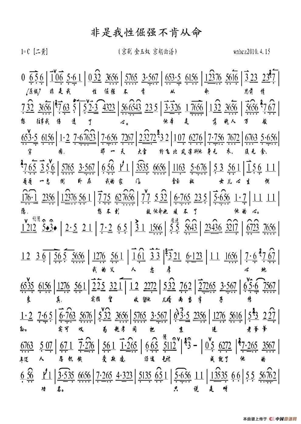 非是我性倔强不肯从命(《金玉奴》选段、琴谱)(1)_原文件名:2.jpg