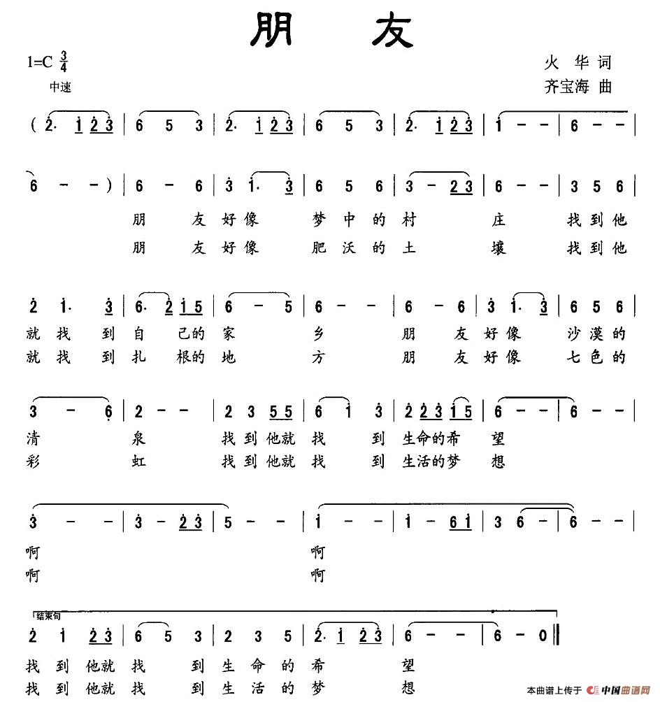 朋友(火华词 齐宝海曲)(1)_原文件名:图片 (13).jpg