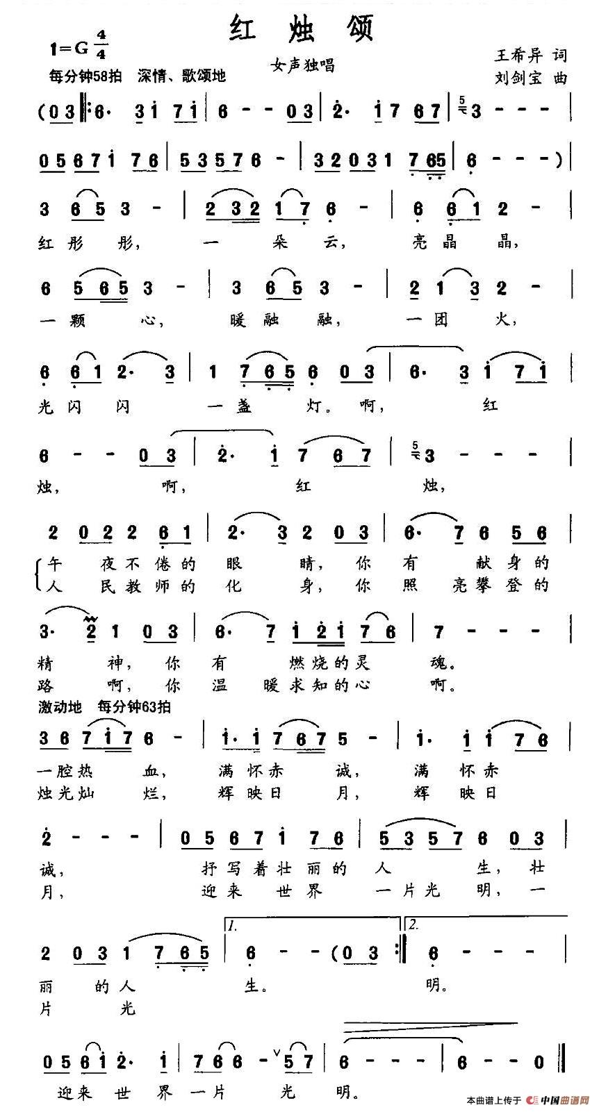 红烛颂(王希异词 刘剑宝曲)(1)_原文件名:图片 (54).jpg