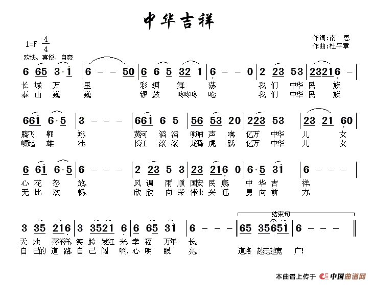 中华吉祥(南思词 杜平章曲)(1)_原文件名:中华吉祥.gif