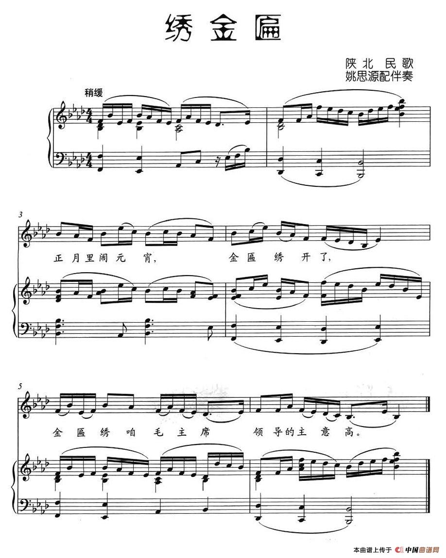 绣金匾(正谱)(1)_原文件名:图片 (28).jpg