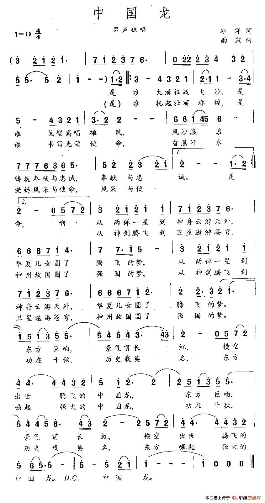 中国龙(冰洋词 雨霖曲)(1)_原文件名:中国龙.jpg