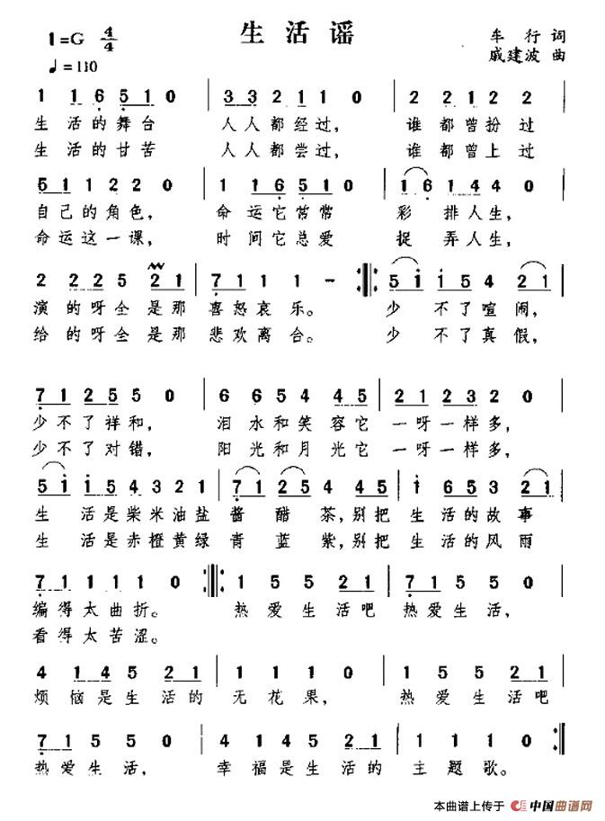 生活谣(车行词 戚建波曲)(1)_原文件名:112.jpg