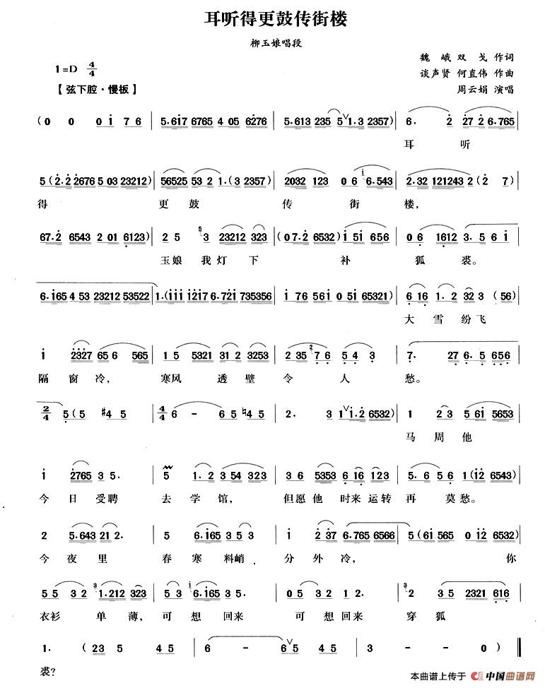 耳听得更鼓传街楼(《柳玉娘》唱段 )(1)_原文件名:1.jpg