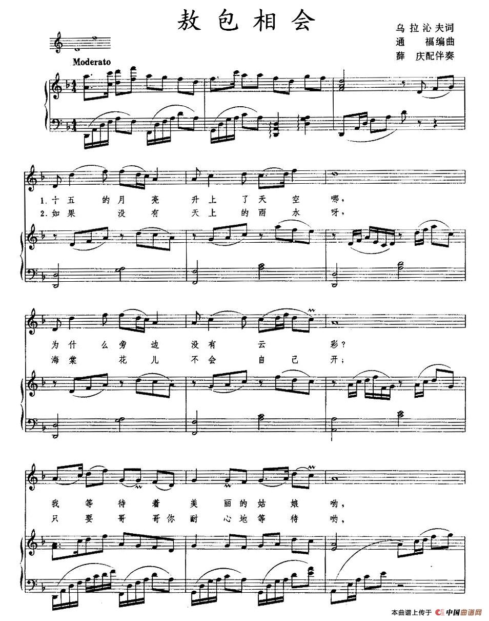 敖包相会(正谱、薛庆配伴奏版本)(1)_原文件名:1.jpg