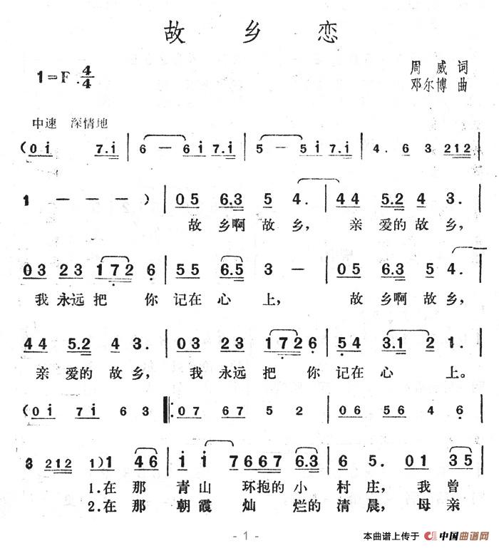 故乡恋(周威作词 邓尔博作曲)(1)_原文件名:故乡恋1.jpg
