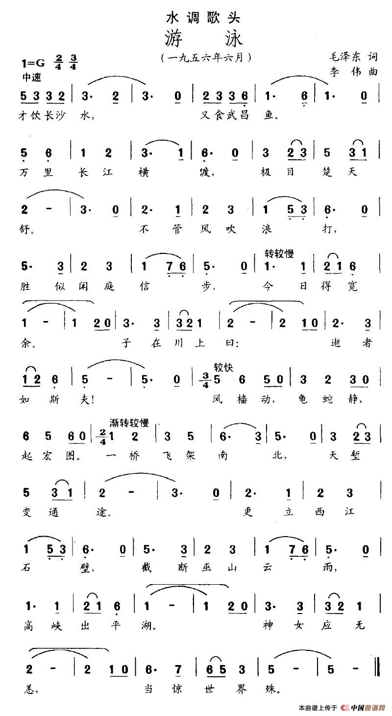 水调歌头·游泳(毛泽东词 李伟曲)(1)_原文件名:水调歌头 游泳.jpg