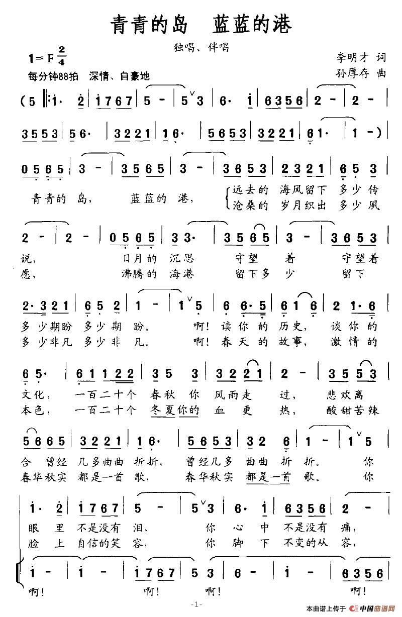 青青的岛 蓝蓝的港(1)_原文件名:青青的岛 蓝蓝的港1.jpg