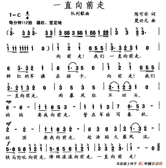 一直向前走(陈可非词 楚兴元曲)(1)_原文件名:1.jpg