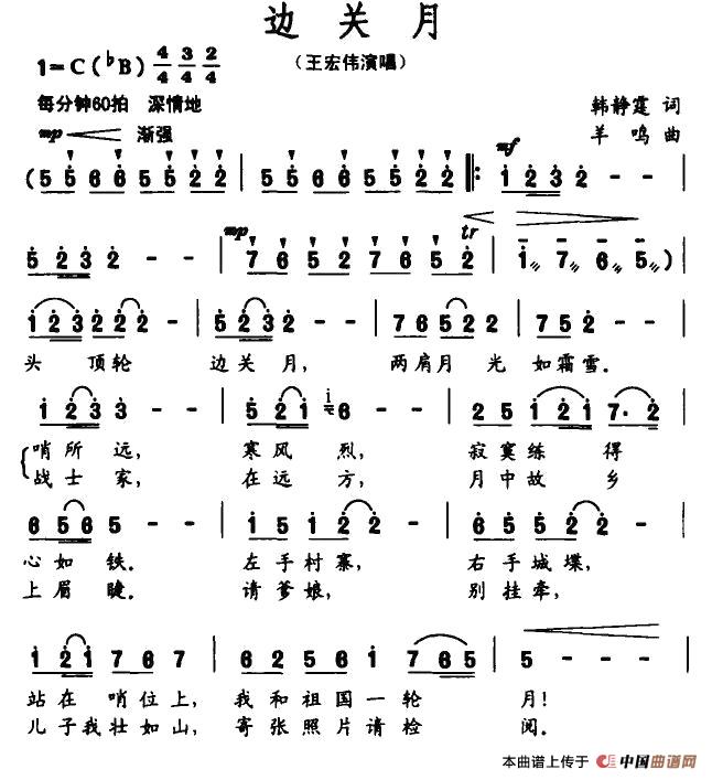 边关月(韩静霆词 羊鸣曲)(1)_原文件名:1.jpg