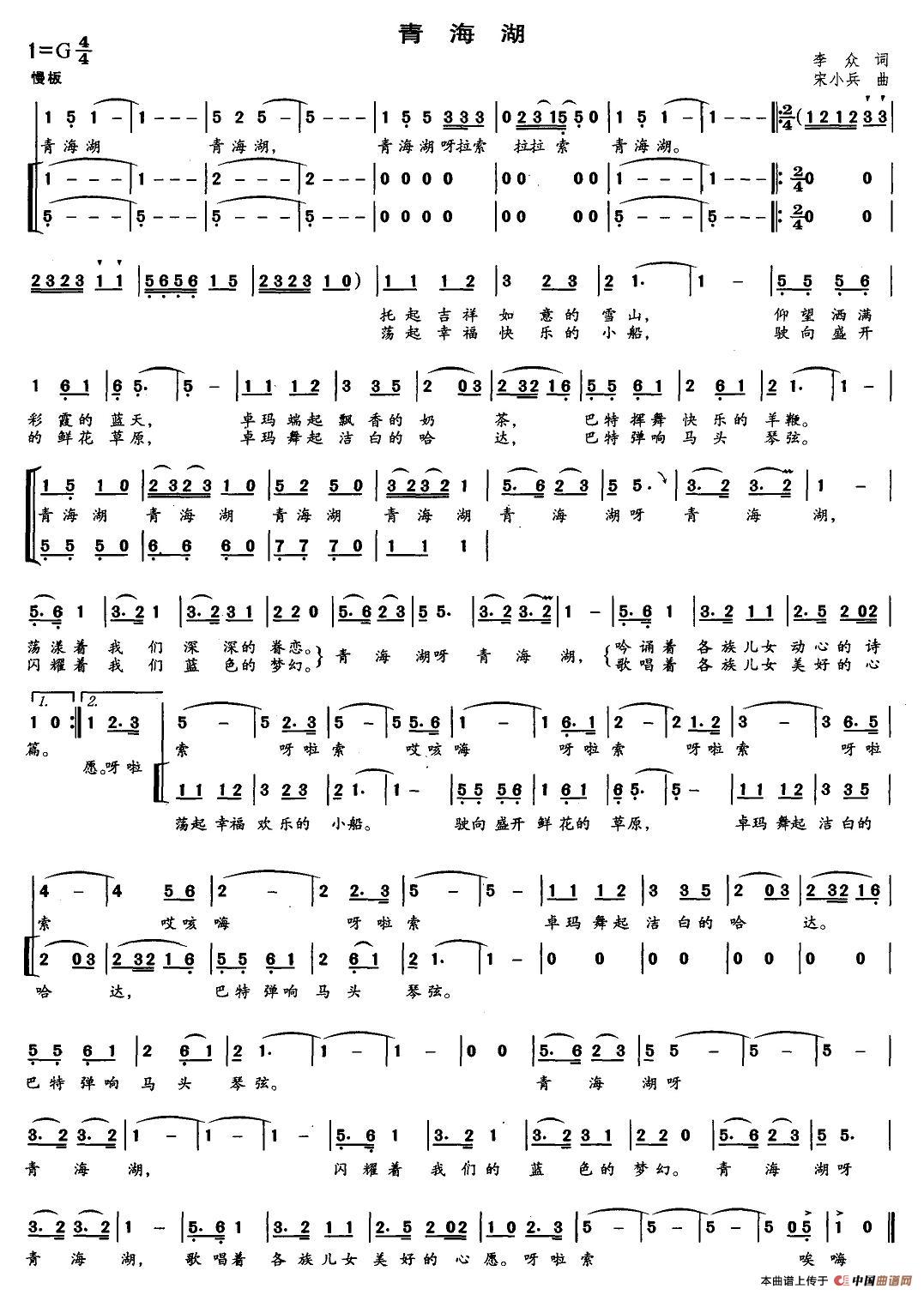 青海湖(李众词 宋小兵曲)(1)_原文件名:图片 (13).jpg