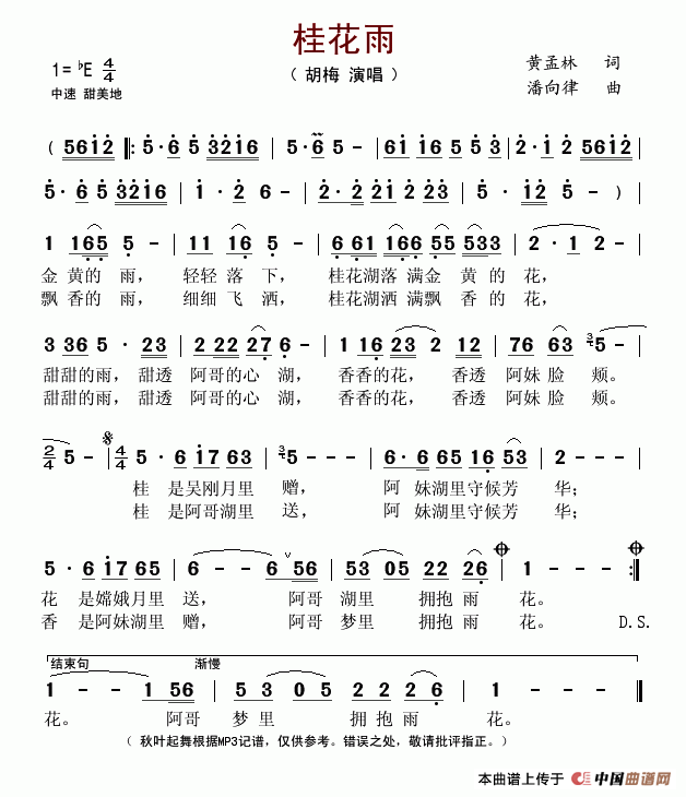 桂花雨(黄孟林词 潘向律曲)(1)_原文件名:桂花雨(胡梅)..gif