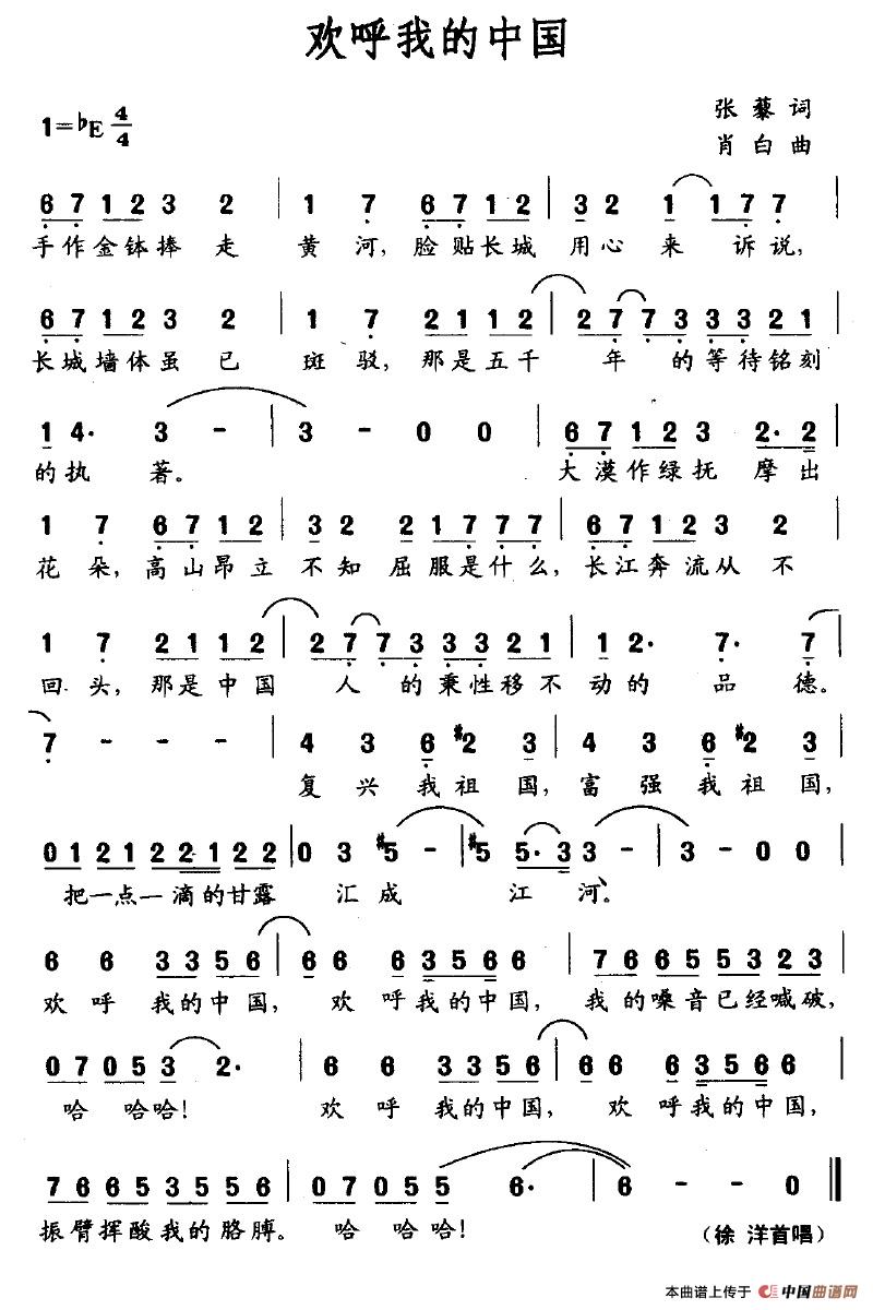欢呼我的中国(1)_原文件名:欢呼我的中国.jpg