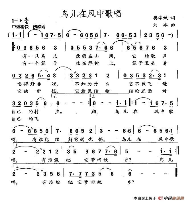 鸟儿在风中歌唱(樊孝斌词 刘冰曲)(1)_原文件名:鸟儿在风中歌唱.jpg