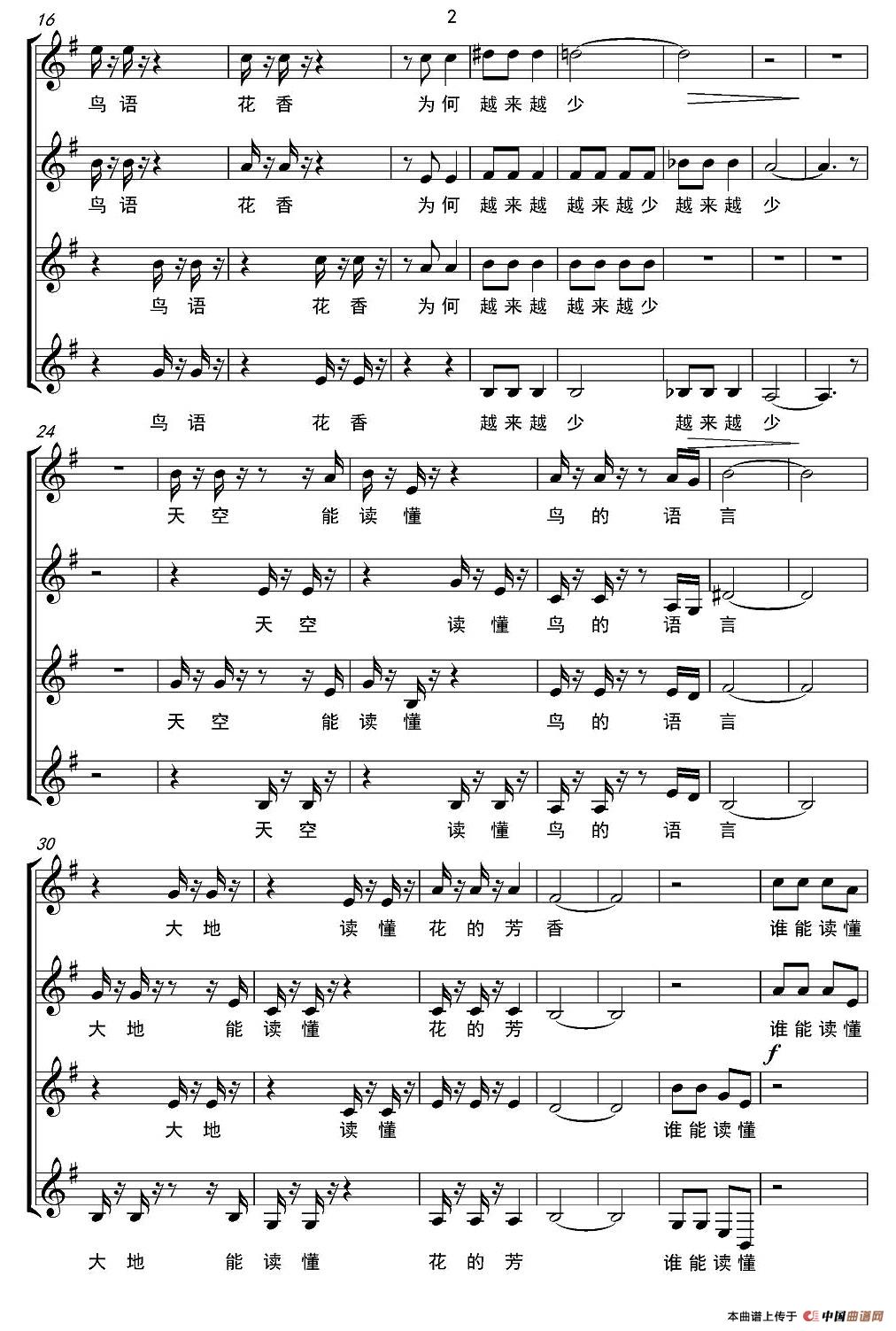鸟语花香（曾鸣词艺博曲、无伴奏合唱、五线谱）