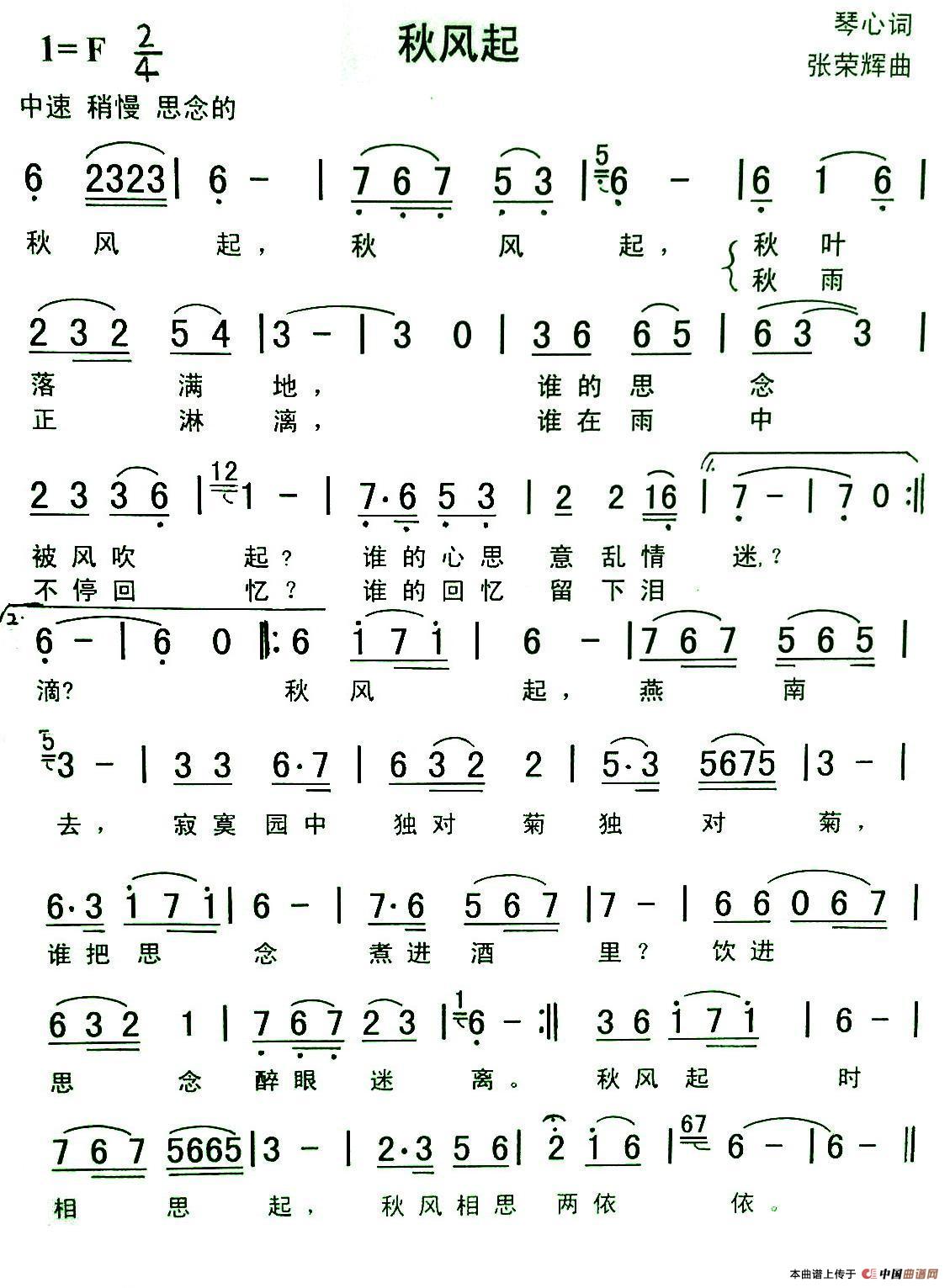 秋风起(琴心词 张荣辉曲)(1)_原文件名:1.jpg