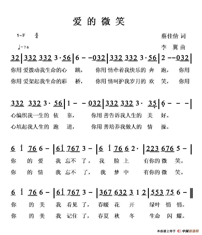 爱的微笑(蔡佳倩词 李翼曲)(1)_原文件名:爱的微笑.jpg