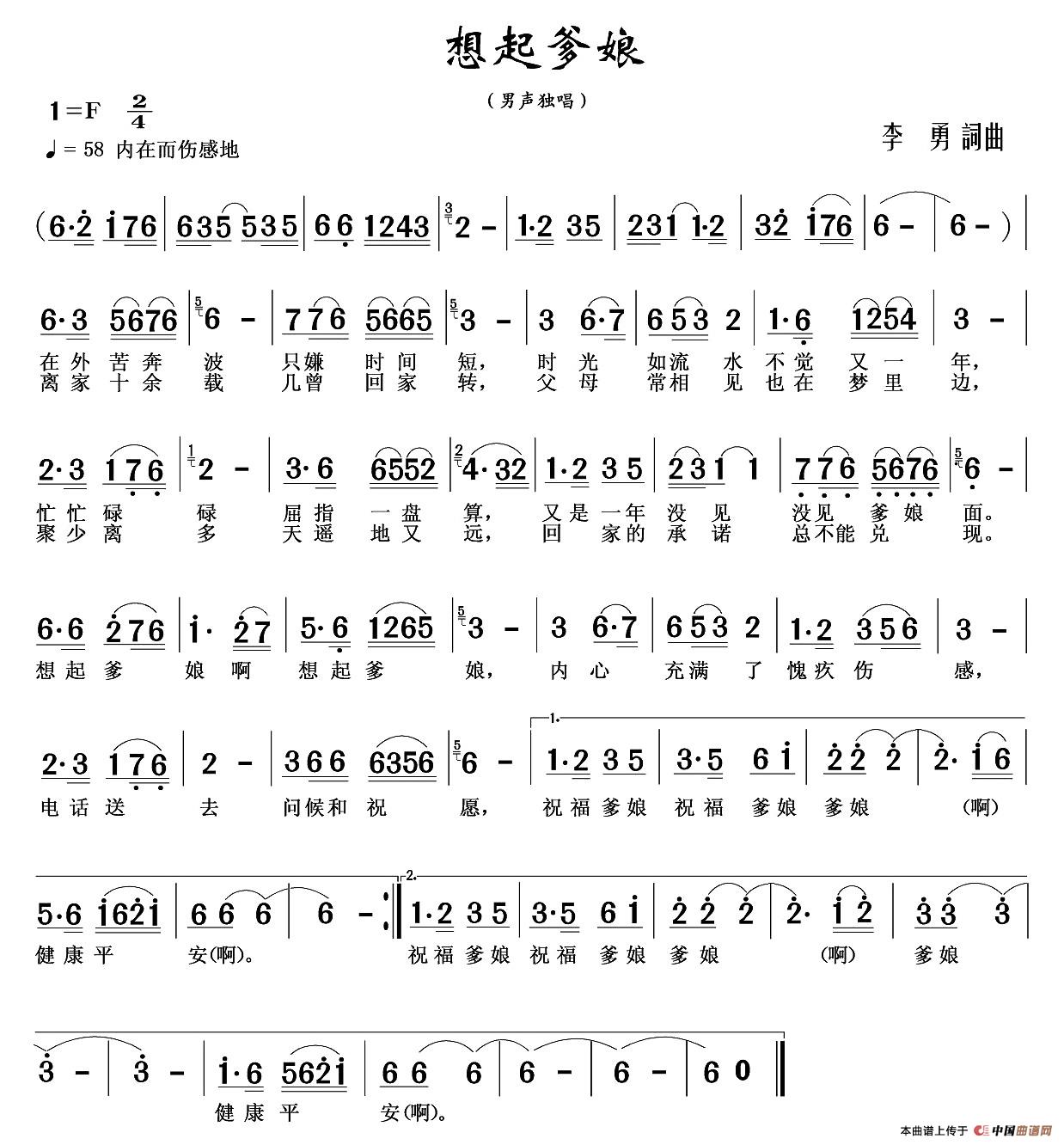 想起爹娘(李勇 词曲)(1)_原文件名:想起爹娘.jpg