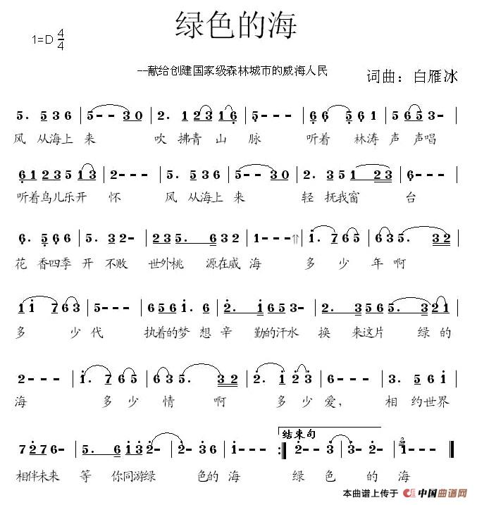 绿色的海(白雁冰词 白雁冰曲)(1)_原文件名:绿色的海.jpg