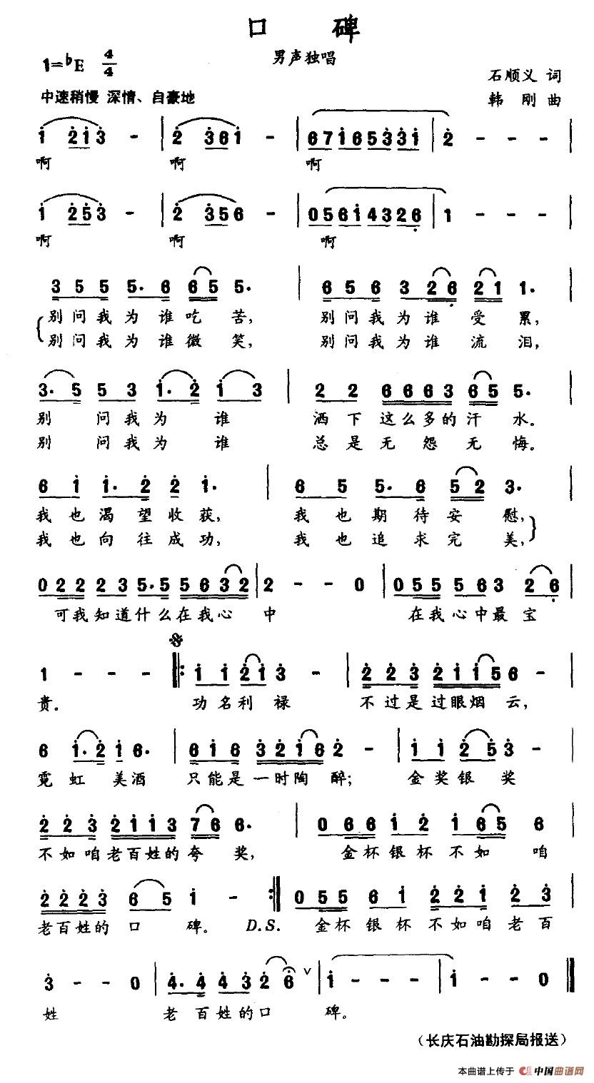 口碑(石顺义词 韩刚曲)(1)_原文件名:口碑.jpg